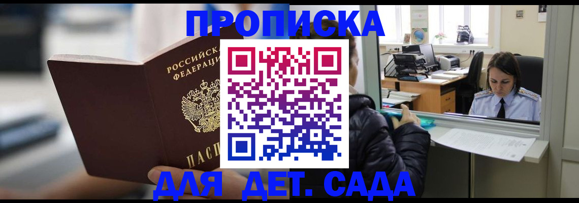 временная прописка в Юже