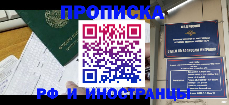 временная регистрация недорого в Юже