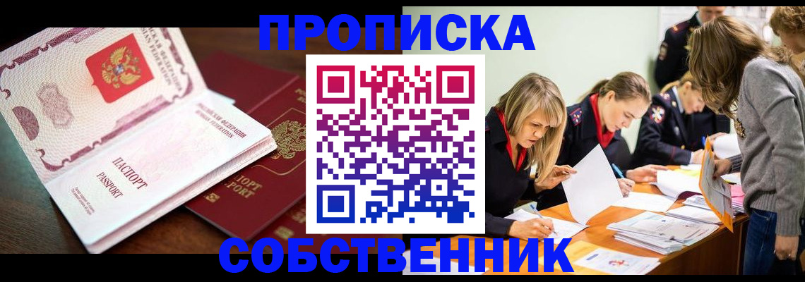 прописка для работы в Юже